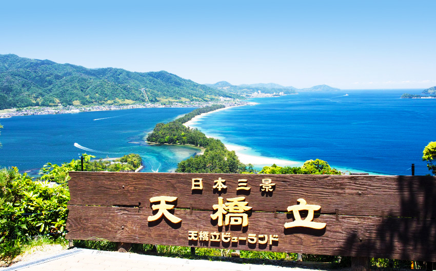 天橋立